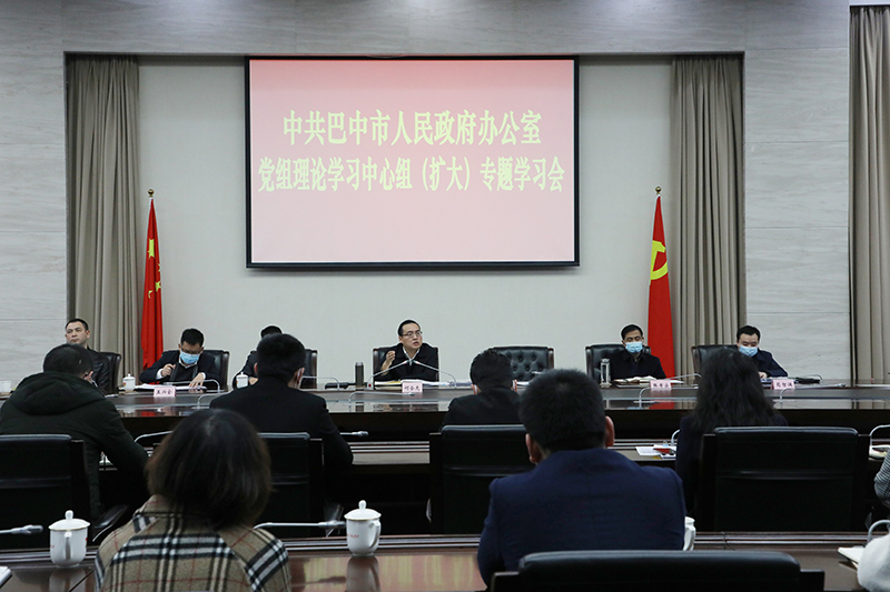 市政府辦召開(kāi)黨組理論學(xué)習(xí)中心組（擴(kuò)大）專題會(huì)