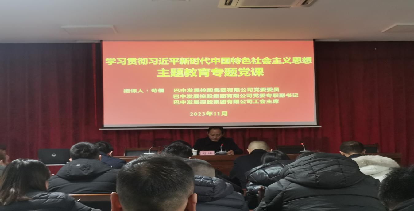 集團(tuán)黨委專職副書記、工會(huì)主席茍儒到市鑫園創(chuàng)業(yè)融資擔(dān)保有限公司講授主題教育專題黨課